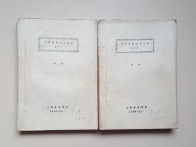 和声的理论与应用 上（一.二）（油印本）国家一级作曲李文平签名藏书