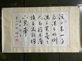 【保真】当代著名书法家陆修伯先生书法精品【浦原诗一首】70.5*44cm