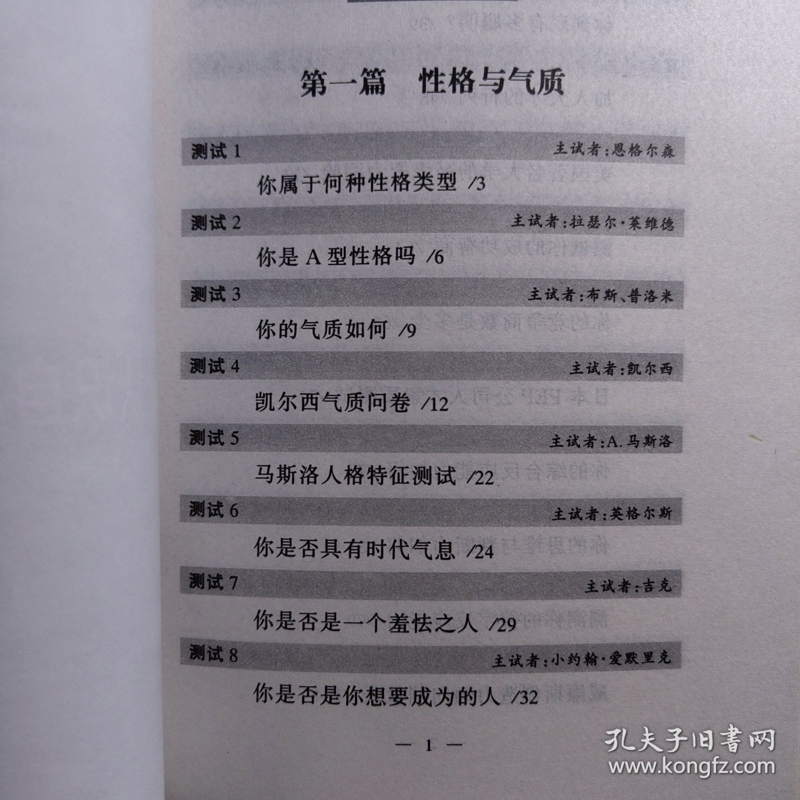 生存测试手册 新书 心理学家设计人生自我评估