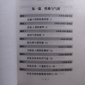 生存测试手册 新书 心理学家设计人生自我评估