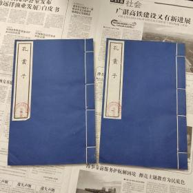 孔丛子，龙溪精舍丛书，2册全，80年代旧版玉扣纸刷印本