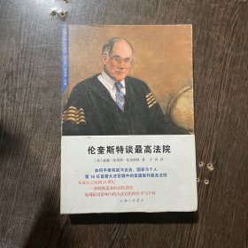 伦奎斯特谈最高法院