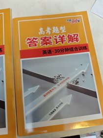 2025高考题型 英语 30分钟组合训练