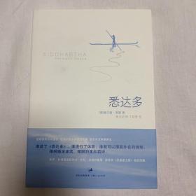 悉达多