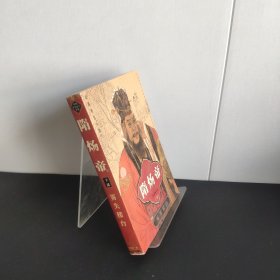隋煬帝(下部)