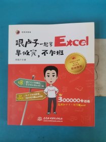 跟卢子一起学Excel 早做完 不加班 以实图为准