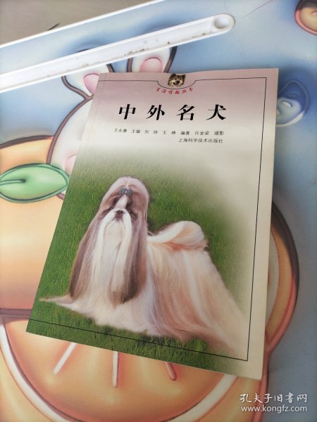 中外名犬——生活情趣丛书