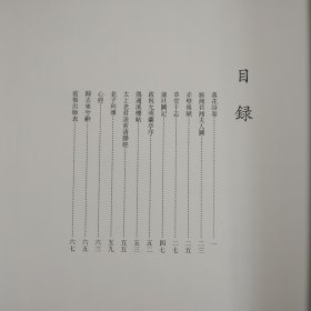 （全三册）文征明书法集