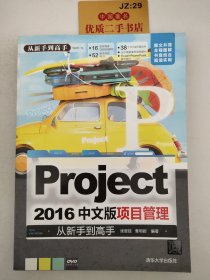Project 2016中文版项目管理 从新手到高手