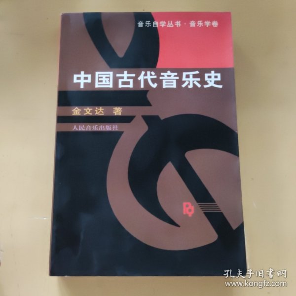 中国古代音乐史