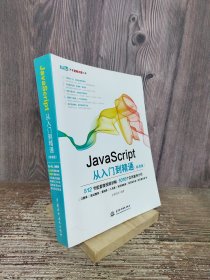 JavaScript从入门到精通（标准版）