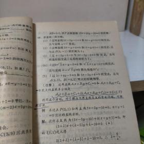 高中数学精编:代数（1、2、3）*立体几何*解析几何 （5册合售）