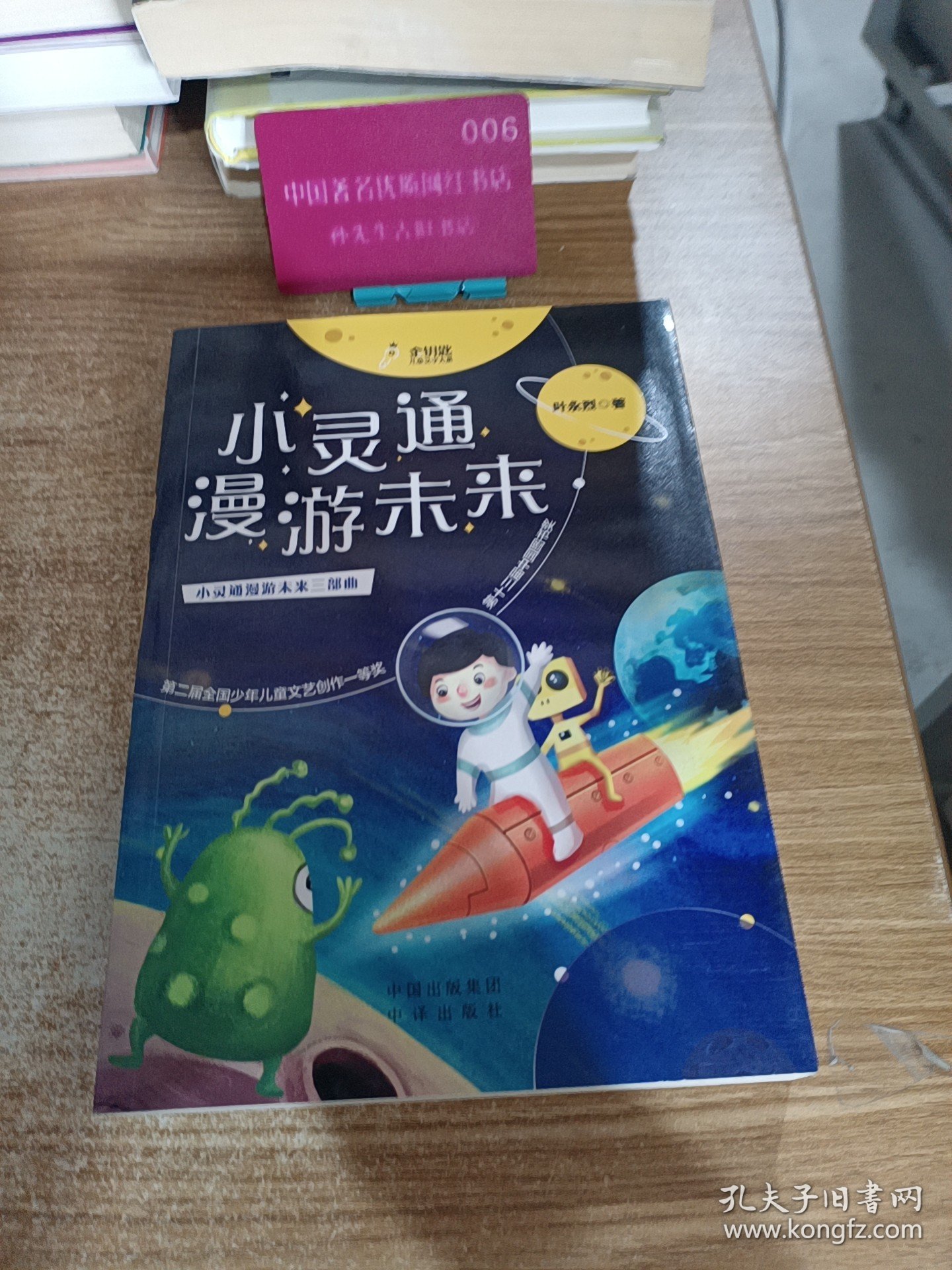 小灵通漫游未来