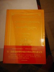 格尔登.八世罗桑陈列文集27 藏文