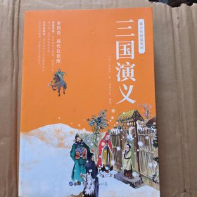 三国演义