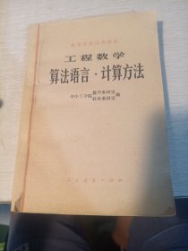 工程数学算法语言计算方法