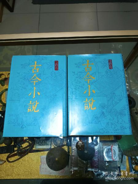 1987年《古今小说》两册一套全，品佳量小、精装影印、插图、古典名著、值得收藏！