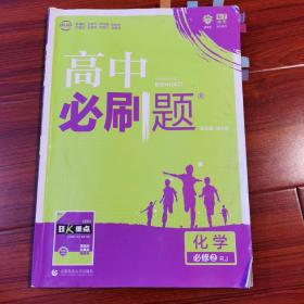 高中必刷题化学必修2