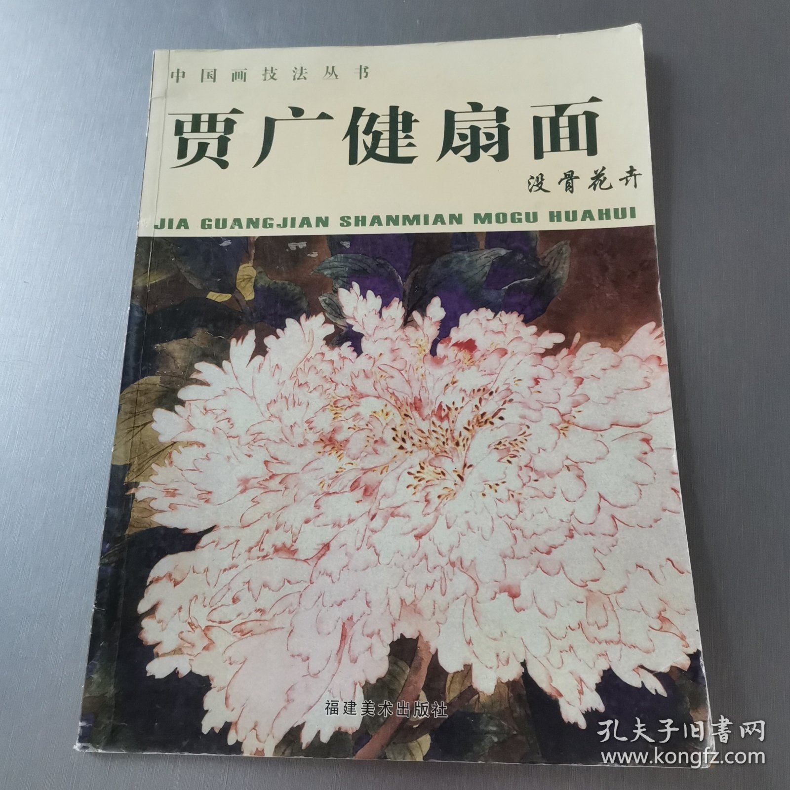 贾广健扇面 没骨花卉