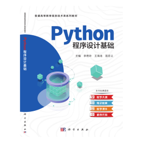 Python程序设计基础