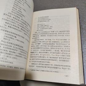 马克思 恩格斯 论艺术（第三卷）精装一版一印