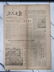 工人日报1963年6月8日，