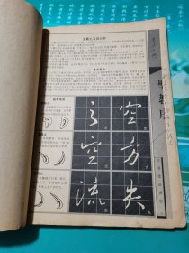 王羲之圣教序行书名帖临本