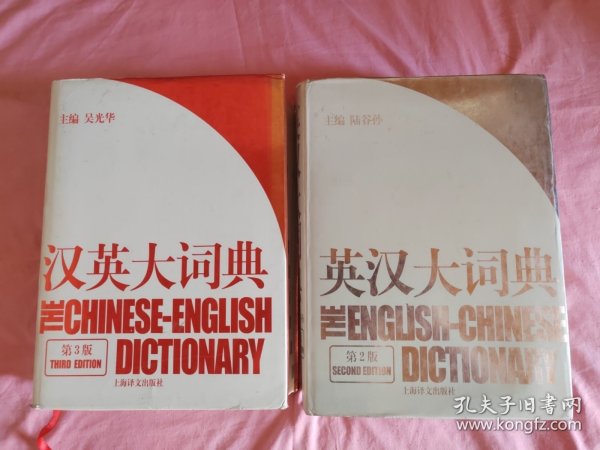 汉英大词典
