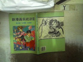 新漫画实战讲座