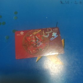 中国联通 面值30元手机充值卡：CUYK-2009普1(7-3) CD