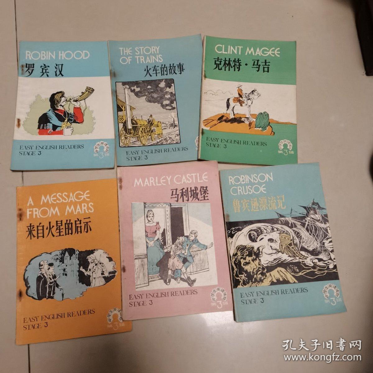 中学生英语读物第三辑（6本不同合售）