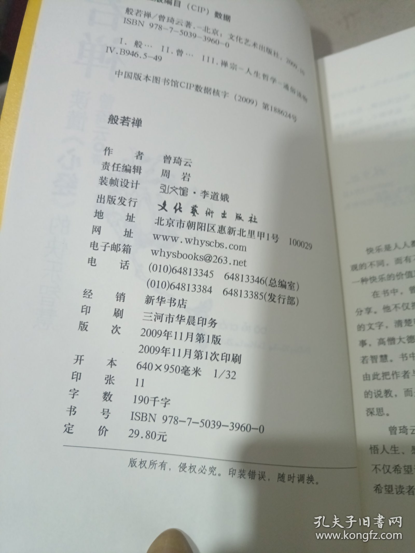 般若禅：读懂〈心经〉的快乐智慧