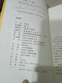 般若禅：读懂〈心经〉的快乐智慧