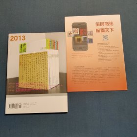 中国书法2012.10总234期