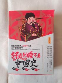 《好看到睡不着的中国史(全4册):纵观唐、宋、明、清四朝风云变幻，开启读史新潮流》，16开。