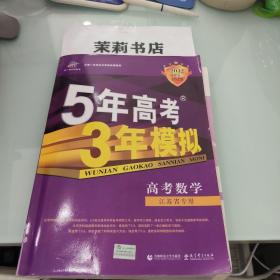 2008曲一线科学备考-5年高考3年模拟B版理数：高考理数