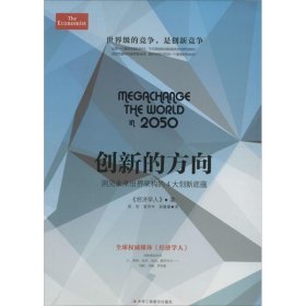 创新的方向 洞见未来世界架构的4大创新底蕴