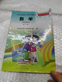 九年义务教育六年制小学教科书 数学.第三册