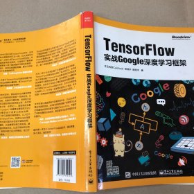 （内有划线）TensorFlow：实战Google深度学习框架