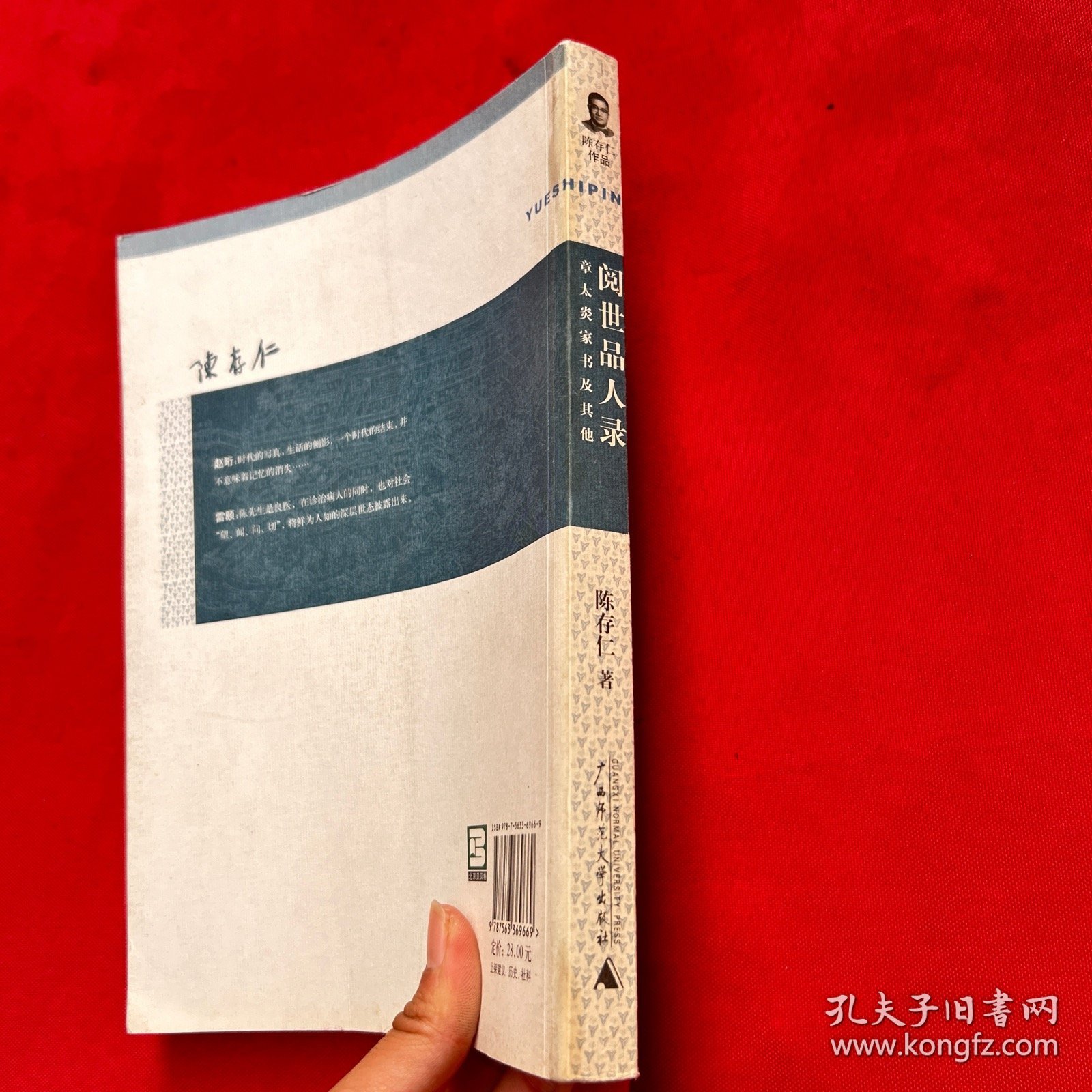 阅世品人录：章太炎家书及其他