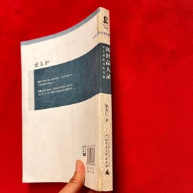 阅世品人录：章太炎家书及其他