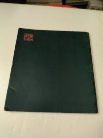 杨之光水墨写生集