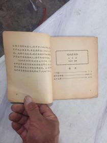 我的卖身契 《不能忘记的故事》小丛书 .插图本 1963年一版一印