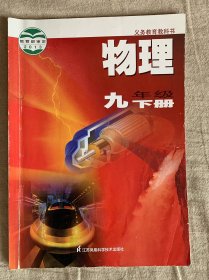 物理. 九年级. 下册