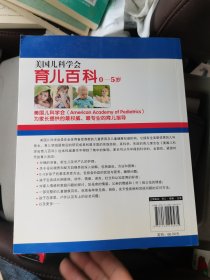 美国儿科学会育儿百科