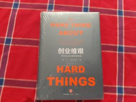 创业维艰：如何完成比难更难的事