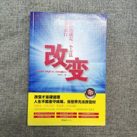 正版 改变