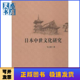 日本中世文化研究