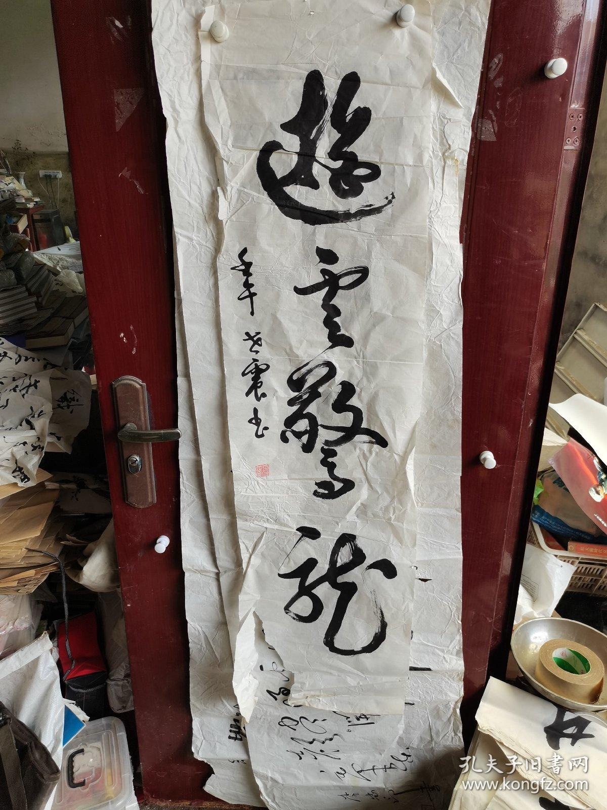 张世震书法四尺长条