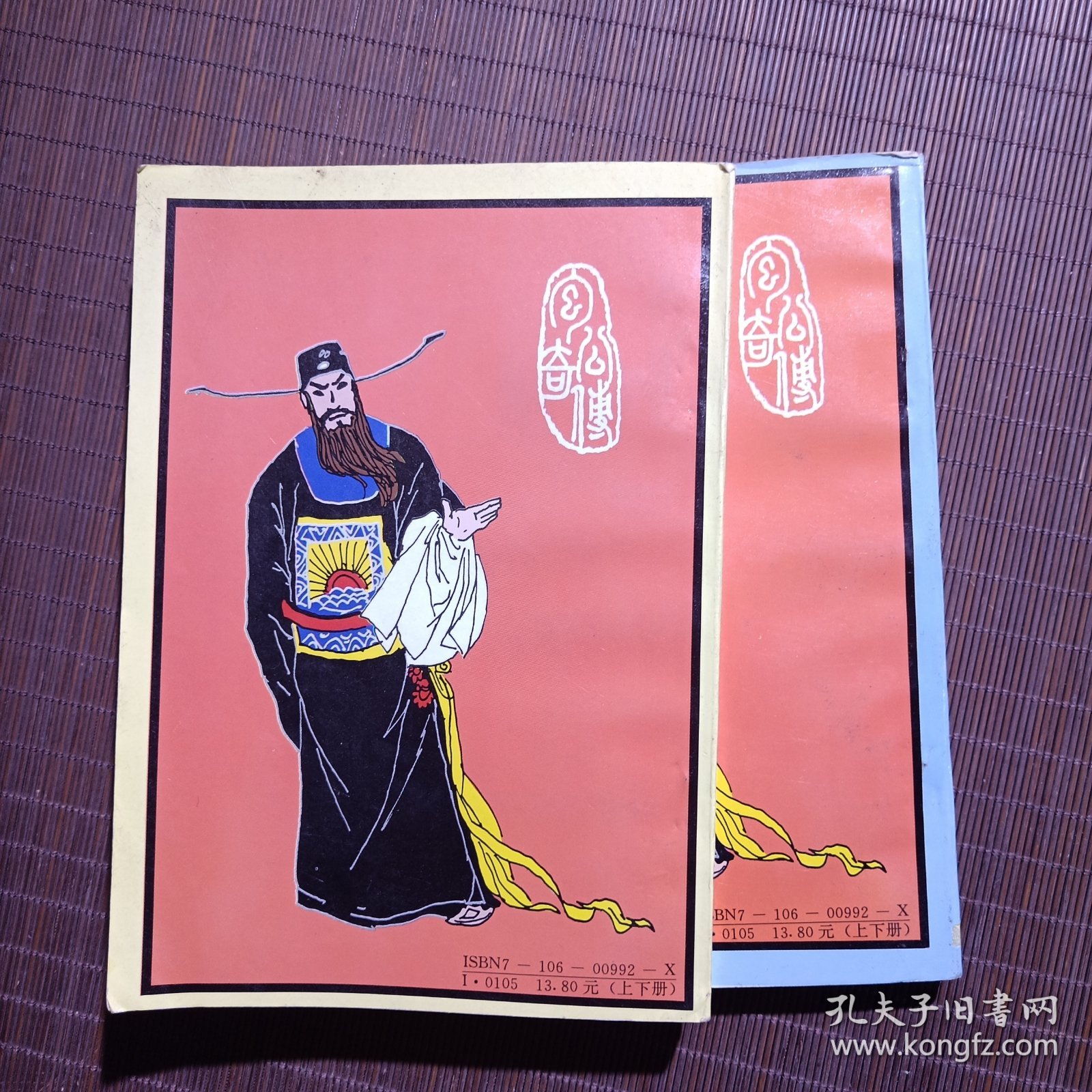 包公奇传 上下